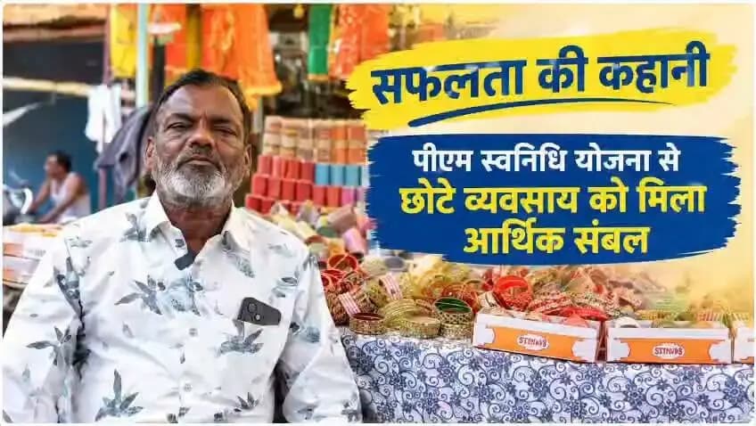 #सफलता_की_कहानी
---
➡️ प्रधानमंत्री स्ट्रीट वेंडर्स आत्मनिर्भर निधि (पीएम स्वनिधि) योजना छोटे व्यवसायियों के लिए आर्थिक संबल बन रही है। खंडवा के श्री राजकुमार सोनी ने योजना का लाभ लेकर अपने व्यवसाय को नई गति दी।
Jansampark Madhya Pradesh
General Administration Department, MP
Department of Urban Development & Housing MP Department of Finance, Madhya Pradesh
#SevaSankalpAbhiyan
#सेवा_संकल्प_अभियान
#sucessstory
#khandwa