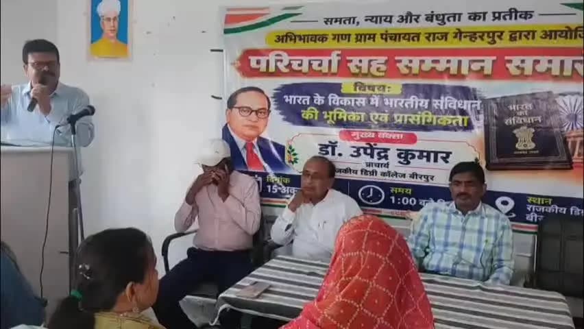 बीरपुर: वीरपुर में परिचर्चा: संविधान की मूल भावना से होगा समाज का सर्वांगीण विकास, शिक्षा, समानता, न्याय पर जोर