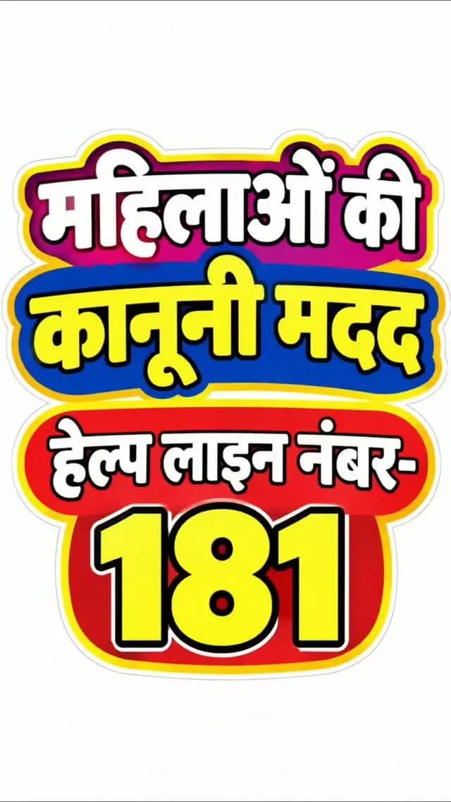 श्रीमती गायत्री साहू ने बताया 181 महिला हेल्पलाइन के बारे में बताया