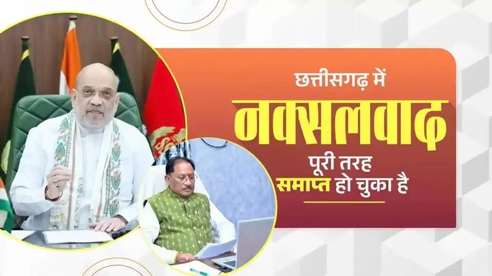 छत्तीसगढ़ में नक्सल हिंसा से दिव्यांग हुए लोगों को कृत्रिम अंग और आवश्यक सहायता प्रदान कर उनके जीवन को सुगम बनाने का प्रयास किया जा रहा है।
- श्री अमित शाह, केंद्रीय गृह एवं सहकारिता मंत्री
#NaxalFreeBastar #Bastar #Chhattisgarh #Rehabilitation #NewBastar #InclusiveDevelopment #Sushasansarkar #VishnuBhaiya