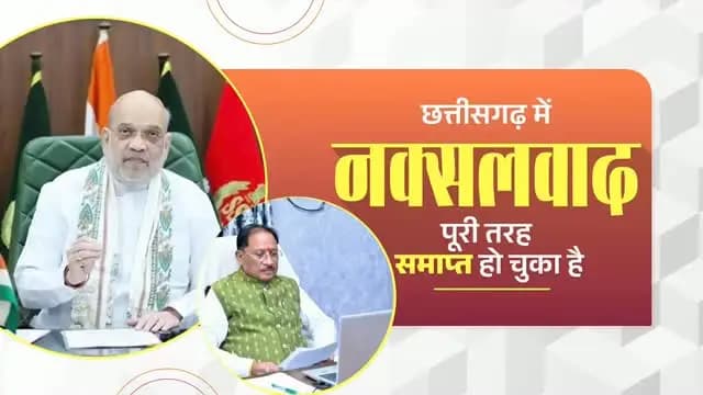छत्तीसगढ़ में नक्सल हिंसा से दिव्यांग हुए लोगों को कृत्रिम अंग और आवश्यक सहायता प्रदान कर उनके जीवन को सुगम बनाने का प्रयास किया जा रहा है।
- श्री अमित शाह, केंद्रीय गृह एवं सहकारिता मंत्री
#NaxalFreeBastar #Bastar #Chhattisgarh #Rehabilitation #NewBastar InclusiveDevelopment Sushasansarkar VishnuBhaiya