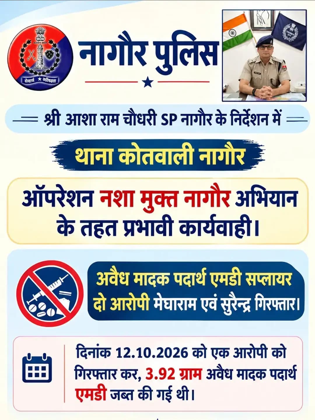 श्री आशा राम चौधरी SP नागौर के निर्देशन में SHO कोतवाली नागौर मय टीम द्वारा अवैध मादक पदार्थ एमडी सप्लायर दो आरोपी मेगाराम और सुरेंद्र को किया गिरफ्तार।
@IgpAjmer
@PoliceRajasthan