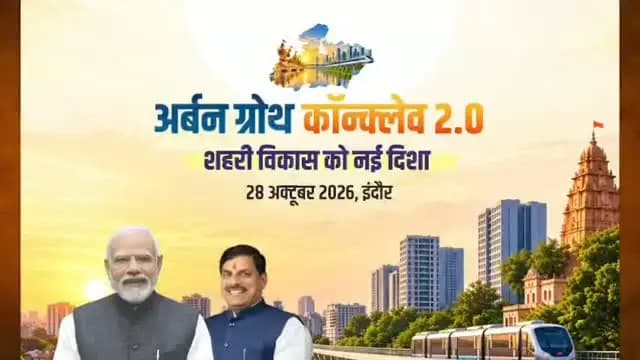 नगरीय विकास को नई गति, निवेश को नए अवसर और मध्यप्रदेश को प्रगति के नए आयाम!
अर्बन ग्रोथ कॉन्क्लेव 2.0 के साथ भविष्य के शहरों के निर्माण की संभावनाओं को मिलेगा नया मंच।
#UrbanGrowthConclave #UrbanTransformation #ViksitMP #CMMadhyaPradesh