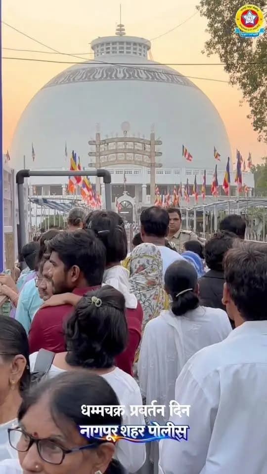 🙏 धम्मचक्र प्रवर्तन दिन — शांतता, शिस्त आणि सुरक्षिततेचा संकल्प!
धम्मचक्र प्रवर्तन दिनानिमित्त नागपूर शहरात कायदा व सुव्यवस्था अबाधित राखण्यासाठी नागपूर शहर पोलिसांनी चोख बंदोबस्त ठेवत आपली जबाबदारी सक्षमपणे पार पाडली.
नागरिकांची सुरक्षितता, वाहतुकीचे नियोजन आणि शांततापूर्ण वातावरण सुनिश्चित करण्यासाठी पोलीस अधिकारी व अंमलदार यांनी कर्तव्यनिष्ठेने कार्य केले.
आपला उत्सव, आपली जबाबदारी — सुरक्षित नागपूर, शांततापूर्ण नागपूर!
💙 नागपूर शहर पोलीस — सदैव जनसेवेत!
#NagpurPolice #DhammachakraPravartanDin #NagpurCityPolice #PublicSafety #LawAndOrder