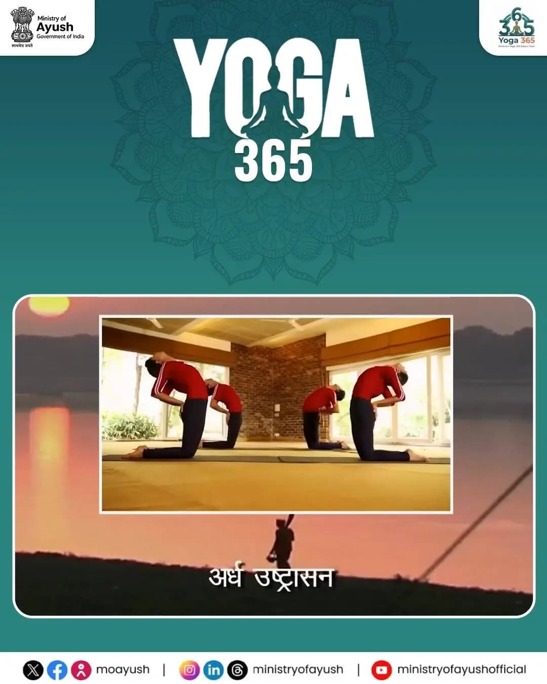 योग 365 | स्वस्थ जीवन की ओर एक कदम
योग को अपनी दैनिक दिनचर्या का हिस्सा बनाकर स्वस्थ एवं संतुलित जीवन की ओर कदम बढ़ाएं।
अर्ध उष्ट्रासन (Ardha Ustrasana) का नियमित अभ्यास शरीर में लचीलापन बढ़ाने और रीढ़ की गतिशीलता को बेहतर बनाने में सहायक हो सकता है। यह आसन शरीर की मुद्रा को बेहतर बनाने और शारीरिक संतुलन विकसित करने में भी मदद करता है।
आयुष मंत्रालय की इस मुहिम के साथ जुड़ें, योग को अपनाएं और अपने हर दिन को स्वास्थ्य, ऊर्जा एवं सकारात्मकता से भरें!
#Yoga365 #ArdhaUstrasana #Posture #YogaPractice #HealthyLifestyle #MinistryOfAyush
@mppratapraojadhao @ccryn_india @mdniyyoga