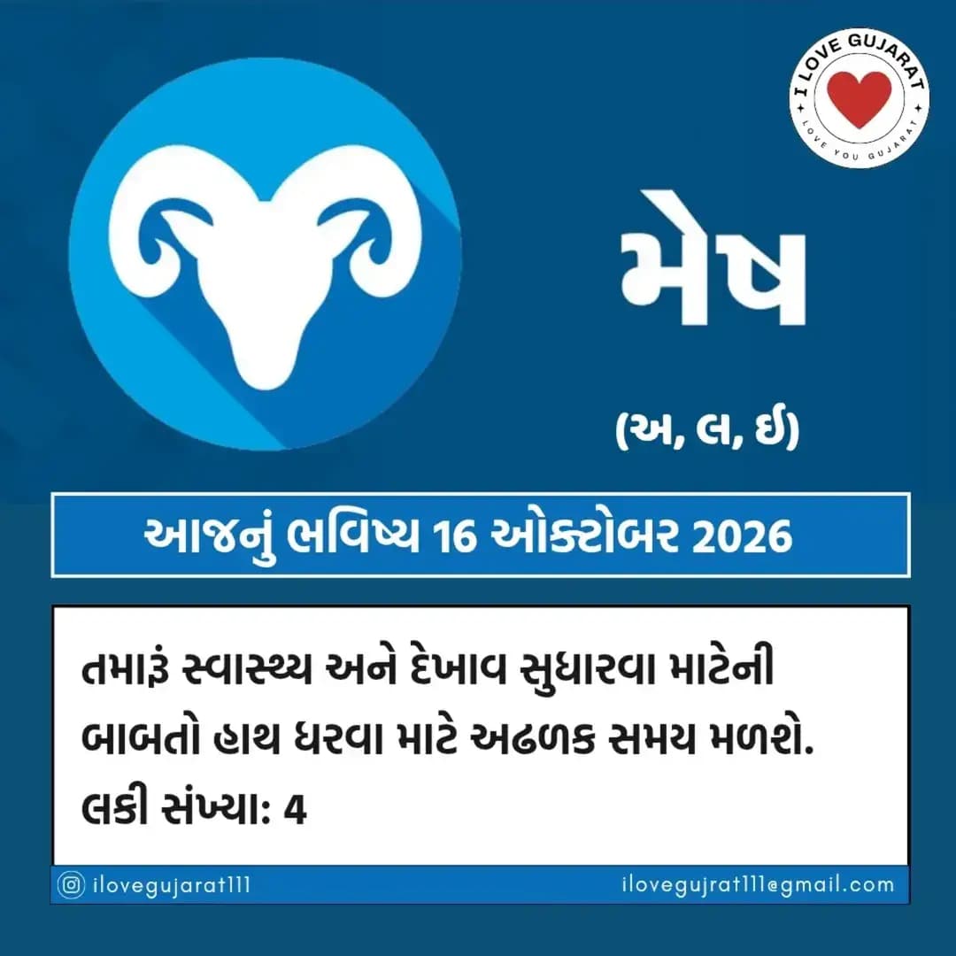 ✨ 16 ઓક્ટોબર 2026
Follow @ilovegujarat111 For Latest Updates & Latest News
#ilovegujrat111 #gujarat #gujarati