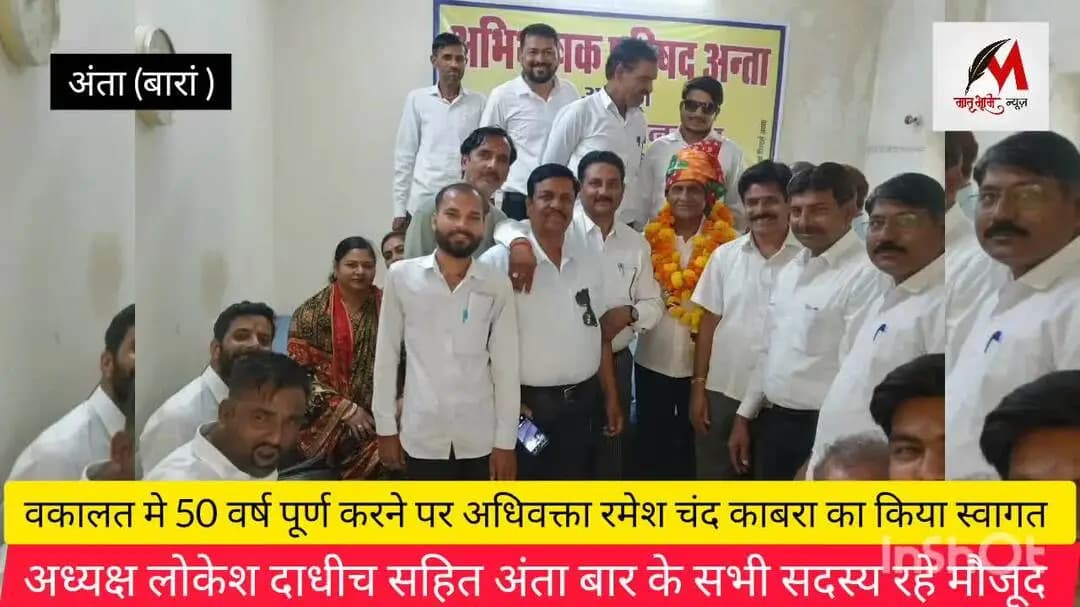 वकालत मे 50 वर्ष पुरे होने पर अधिवक्ता रमेश चंद काबरा का किया स्वागत, अध्यक्ष सहित अन्य रहे मौजूद