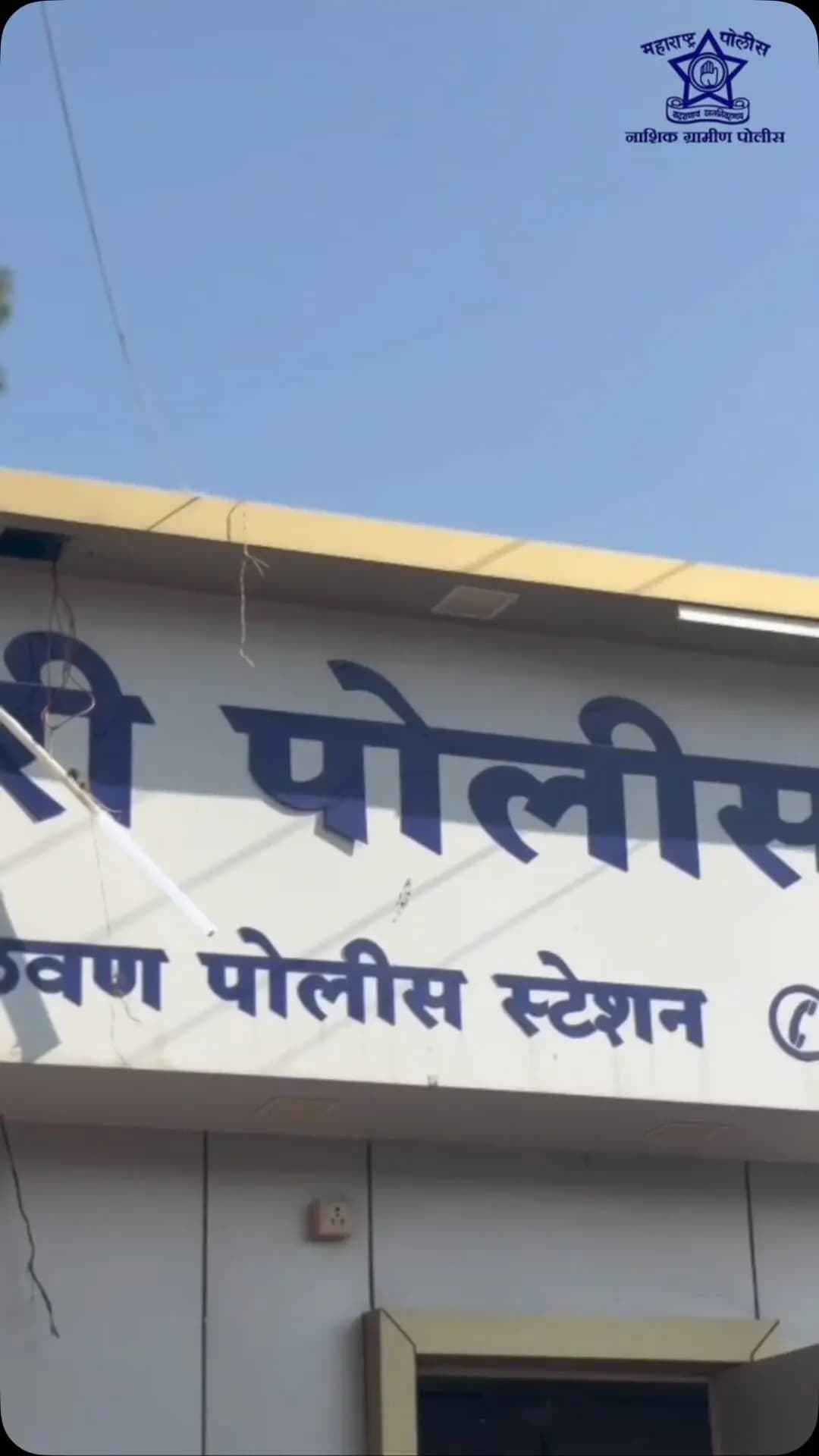 🚔 श्री सप्तशृंगी गडावर भाविकांच्या सुरक्षेसाठी नाशिक ग्रामीण पोलीस सज्ज! 🙏
आई सप्तशृंगीच्या दर्शनासाठी येणाऱ्या सर्व भाविकांची सुरक्षितता, सोयीसुविधा आणि सुव्यवस्था राखण्यासाठी नाशिक ग्रामीण पोलीस दलाकडून चोख पोलीस बंदोबस्त तैनात करण्यात आला आहे.
भाविकांच्या सुरक्षेला सर्वोच्च प्राधान्य देत पोलीस दल अहोरात्र सतर्क आहे. 🚨
⚠️ भाविकांना आवाहन :
▪️ आपले मौल्यवान साहित्य व वैयक्तिक वस्तूंची काळजी घ्या.
▪️ संशयास्पद व्यक्ती किंवा हालचाल आढळल्यास त्वरित पोलिसांना कळवा.
▪️ कोणताही अनुचित प्रकार, चोरी किंवा गोंधळ घालण्याचा प्रयत्न करणाऱ्यांची गय केली जाणार नाही.
🙏 आपली सुरक्षा, आमची जबाबदारी!
🚔 नाशिक ग्रामीण पोलीस — सदैव आपल्या सेवेत!
#NashikRuralPolice #SaptashrungiGad #PoliceBandobast #भाविकांची_सुरक्षा #महाराष्ट्रपोलीस सुरक्षितदर्शन