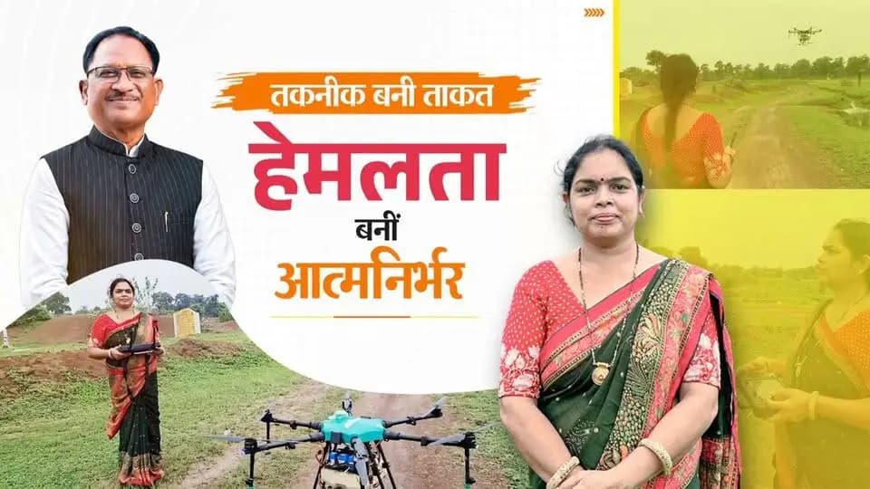 शक्ति का वंदन, नारी शक्ति का अभिनंदन
ड्रोन उड़ाने वाली हेमलता से लेकर लखपति दीदी बनने तक का सफर, यह बदलते छत्तीसगढ़ की सशक्त नारी शक्ति की कहानी है।
विष्णु भैया के नेतृत्व में महिलाएँ आज आत्मनिर्भरता के नए आसमान छू रही हैं। उनके हुनर को मिल रहे अवसर, मेहनत को मिल रहा सम्मान और सपनों को मिल रहे नए पंख।
#CGNavratri2026 #महतारी_का_सम्मान #महतारी_के_मान #VishnuBhaiya #मोरविष्णुभैया #DroneDidi #LakhpatiDidi #NariShakt #ViksitChhattisgarh #WomenEmpowerment
CMO Chhattisgarh DPR Chhattisgarh Vishnu Deo Sai