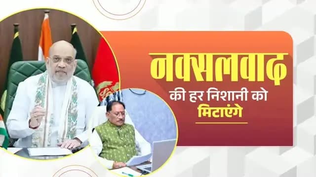 निःशुल्क दिव्यांग उपकरण वितरण शिविर जारी रखिए। जहाँ पर आपको जरूरत पड़ेगी, भारत सरकार चट्टान की तरह आपके साथ खड़ी है। हम एक-एक दिव्यांगजन को, हर एक पीड़ित को पुनर्वास और अपने जीवन में प्रगति करने का मौका देना चाहते हैं। सरकार का दायित्व है कि नक्सलवाद की हर निशानी को समाप्त करना पड़ेगा और हँसता-खेलता बस्तर फिर से बनाना पड़ेगा।
- श्री अमित शाह, केंद्रीय गृह एवं सहकारिता मंत्री
#NaxalFreeBastar #Bastar #Chhattisgarh #NewBastar #InclusiveDevelopment Sushasansarkar VishnuBhaiya