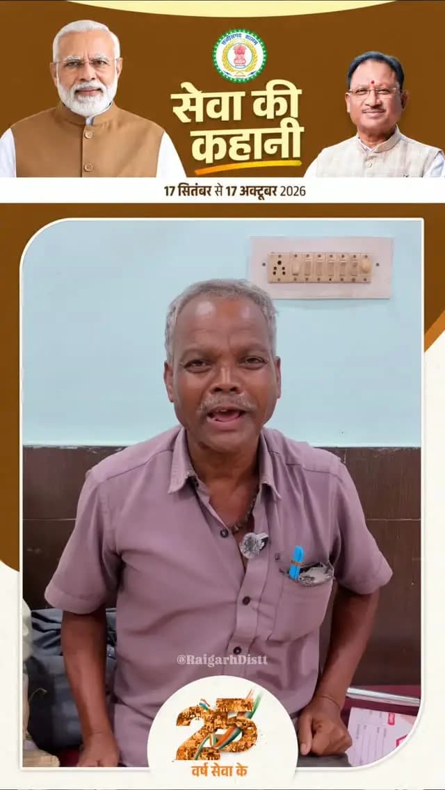 जनसेवा का संकल्प, हर पीढ़ी के स्वास्थ्य का ख्याल।
वृद्धजनों को मिल रही निःशुल्क स्वास्थ्य जाँच की सुविधा।
#SevaSankalpAbhiyan #raigarh #SevaKiKahani #SevaSankalp