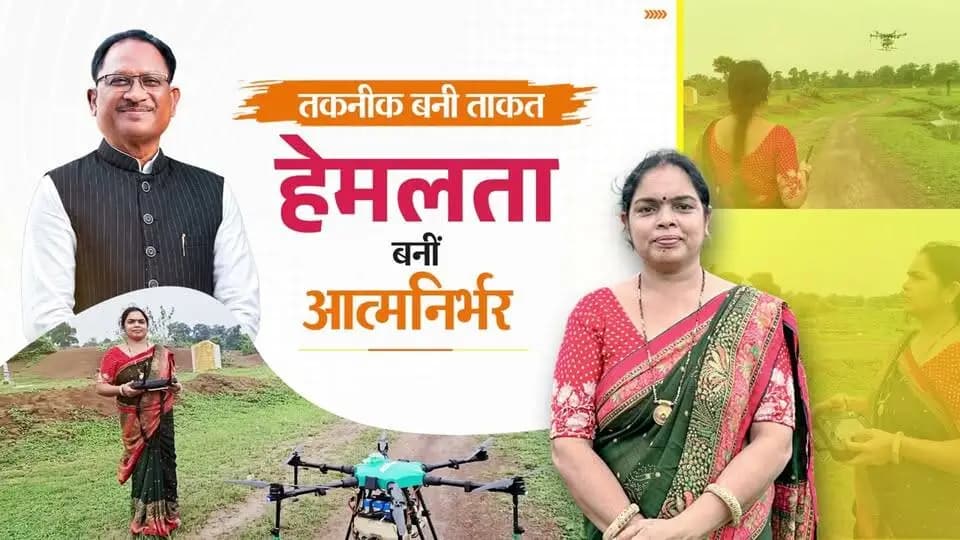 शक्ति का वंदन, नारी शक्ति का अभिनंदन
ड्रोन उड़ाने वाली हेमलता से लेकर लखपति दीदी बनने तक का सफर, यह बदलते छत्तीसगढ़ की सशक्त नारी शक्ति की कहानी है।
विष्णु भैया के नेतृत्व में महिलाएँ आज आत्मनिर्भरता के नए आसमान छू रही हैं। उनके हुनर को मिल रहे अवसर, मेहनत को मिल रहा सम्मान और सपनों को मिल रहे नए पंख।
#CGNavratri2026 #महतारी_का_सम्मान #महतारी_के_मान #VishnuBhaiya #मोरविष्णुभैया #DroneDidi #LakhpatiDidi #NariShakt #ViksitChhattisgarh #WomenEmpowerment