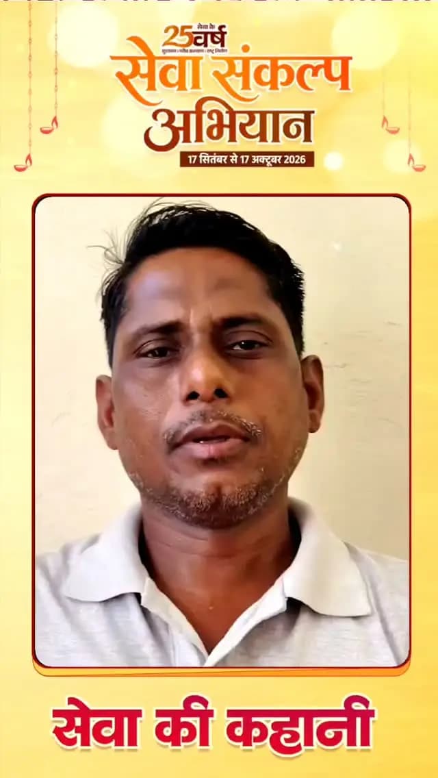 सक्ती जिले के ग्राम सोठी निवासी श्री सूरज यादव को भूमिहीन कृषि मजदूर कल्याण योजना के तहत प्रतिवर्ष 10,000 रुपये की आर्थिक सहायता प्राप्त हो रही है।
इस राशि का उपयोग वे अपने घरेलू खर्चों को पूरा करने और आर्थिक स्थिति में सुधार लाने के लिए कर रहे हैं। योजना से मिल रही आर्थिक सहायता के लिए उन्होंने मुख्यमंत्री श्री विष्णु देव साय जी के प्रति आभार व्यक्त किया।
