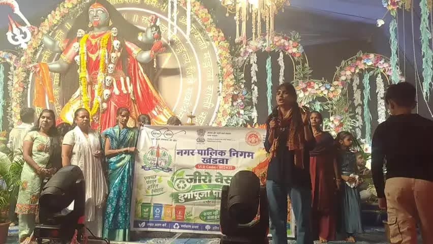 खंडवा नगर: Writing
खंडवा में दुर्गा पंडालों में स्वच्छता कार्यशाला, जीरो वेस्ट इवेंट से दिया स्वच्छता का संदेश
