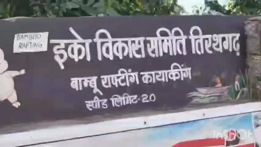दरभा: तीरथगढ़ में अब बैंबू राफ्टिंग, कयाकिंग और पैडल बोट का रोमांच, जलप्रपात के पास सैलानियों को मिलेंगी नई गतिविधियां