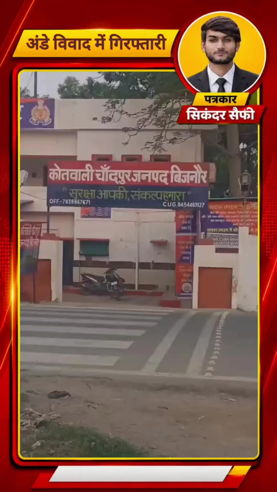 चांदपुर में अंडे के पैसे को लेकर हुए विवाद में मारपीट और फायरिंग का मामला
#chandpur