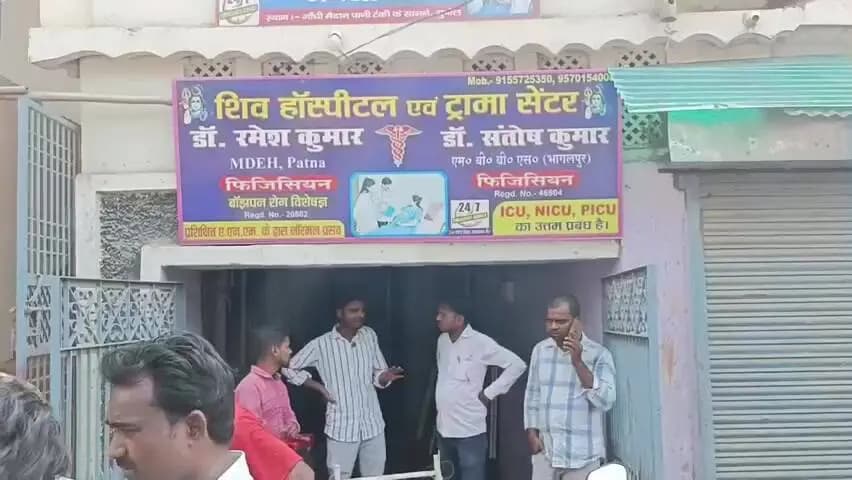 सुपौल: शहर के निजी अस्पताल में प्रसव के बाद महिला की मौत, शिशु सुरक्षित,परिजनों ने 5 घंटे तक किया सड़क जाम, स्वास्थ्य विभाग ने