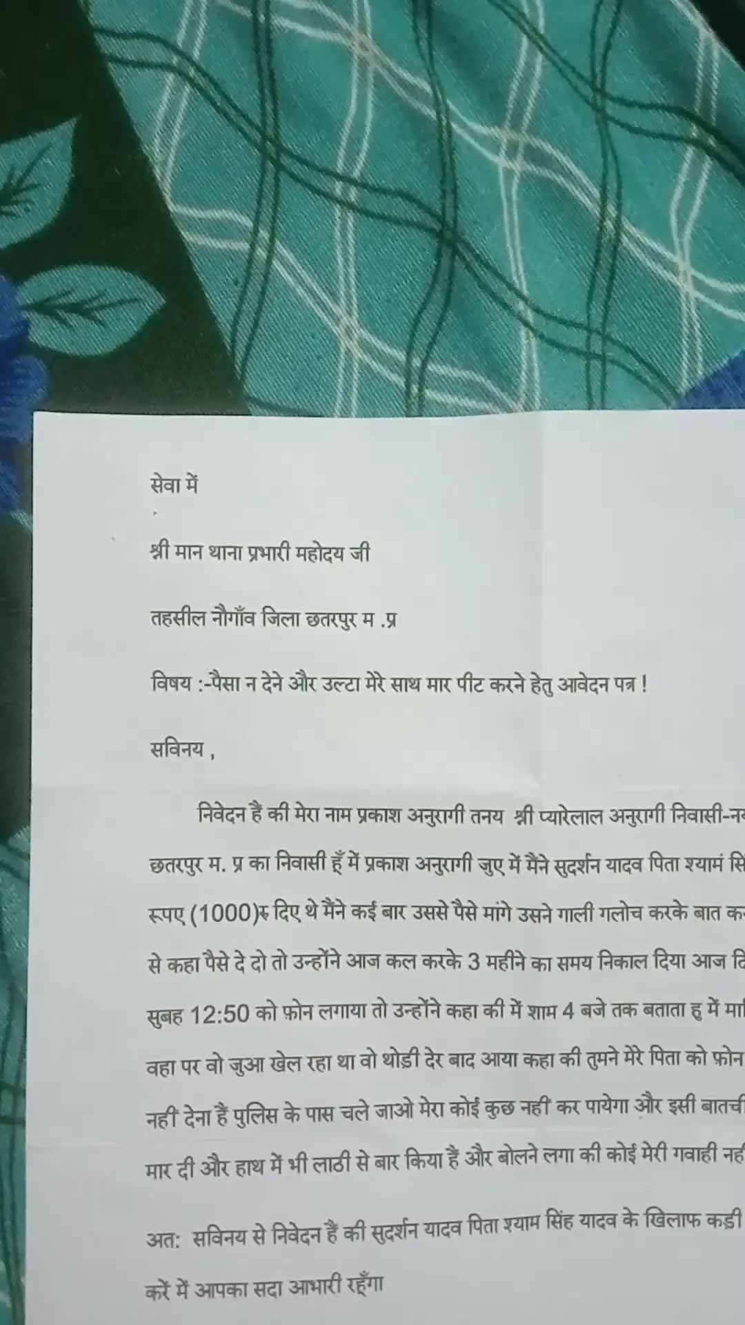 मैं प्रकाश अनुरागी पिता प्यारेलाल अनुरागी ग्राम नयागांव
