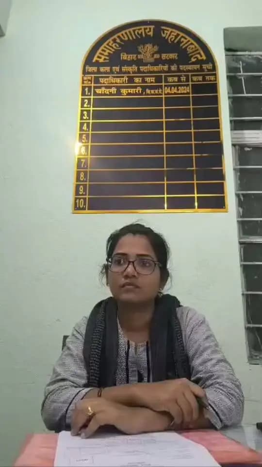 🎭📲 युवा महोत्सव–2026: ऑनलाइन पंजीकरण की प्रक्रिया एवं आवश्यक जानकारी!
🌟 जिला कला एवं संस्कृति पदाधिकारी, जहानाबाद श्रीमती चांदनी कुमारी द्वारा युवा महोत्सव–2026 में भाग लेने के इच्छुक प्रतिभागियों को My Bharat Portal पर पंजीकरण की प्रक्रिया एवं आवश्यक दिशा-निर्देशों की जानकारी दी गई।
📢 जिला स्तरीय युवा महोत्सव–2026 में भाग लेने के लिए My Bharat Portal पर ऑनलाइन पंजीकरण अनिवार्य है।
🌐 पंजीकरण हेतु आधिकारिक वेबसाइट:
🔗 https://mybharat.gov.in/
📋 ऑनलाइन पंजीकरण की प्रक्रिया:
✅ चरण 1: My Bharat Portal की आधिकारिक वेबसाइट खोलें।
✅ चरण 2: होमपेज पर Register Now विकल्प पर क्लिक करें।
✅ चरण 3: Registration विकल्प चुनकर Registration Section में जाएँ।
✅ चरण 4: अपना मोबाइल नंबर अथवा ईमेल आईडी दर्ज कर Get OTP पर क्लिक करें।
✅ चरण 5: प्राप्त 6 अंकों के OTP से सत्यापन करें।
✅ चरण 6: आवश्यक व्यक्तिगत जानकारी भरकर Submit पर क्लिक करें।
✅ चरण 7: सफल पंजीकरण के बाद Profile Page के Left Hand Panel में अपनी My Bharat ID प्राप्त करें।
✅ चरण 8: My Bharat ID की फोटोकॉपी आवेदन पत्र के सा�
