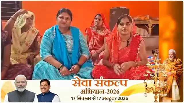 #सेवा_की_कहानी 🌸
स्व-सहायता समूह से मिला संबल, श्रीमती टीना यादव बनीं आत्मनिर्भरता की मिसाल
सिलाई मशीन से शुरुआत, लैपटॉप से ऑनलाइन कियोस्क और ईको वाहन से व्यवसाय का विस्तार। स्व-सहायता समूह से मिले ऋण का सदुपयोग कर श्रीमती टीना यादव ने स्वरोजगार के नए अवसर सृजित किए और आज सालाना लाखों रुपये की आय अर्जित कर ‘लखपति दीदी’ बनी हैं।
प्रधानमंत्री श्री नरेंद्र मोदी एवं मुख्यमंत्री डॉ. मोहन यादव के प्रति व्यक्त किया आभार।
#सेवा_संकल्प_अभियान #मुख्यमंत्री_जन_विश्वास_अभियान #SevaSankalpAbhiyan #JanVishwasAbhiyan2026 देवास Dewas