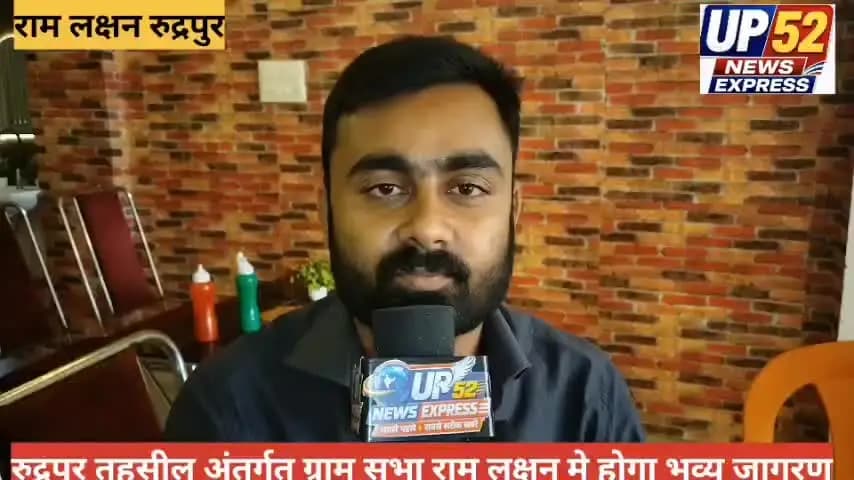 रुद्रपुर के राम लक्षन चौराहे पर 19 तारीख को भव्य जागरण का आयोजन किया गया है आप सभी सादर#@#@