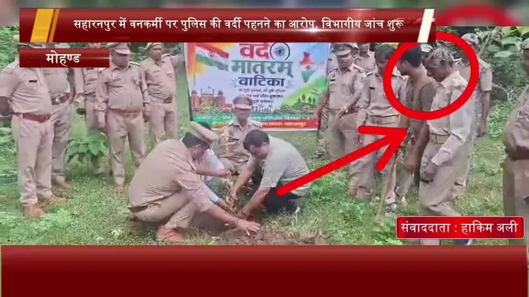 👉सहारनपुर शिवालिक वन प्रभाग की रेंज मोहण्ड मे खैर के सरकारी 9 पेड़ चोरी से काटने वाले