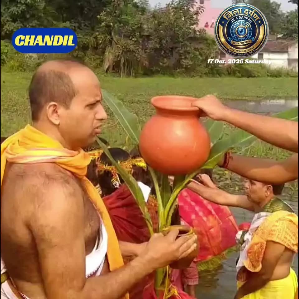 आज से प्रारंभ हुआ माँ दुर्गा पूजा, नवपत्रिका की भव्य स्वागत, सैंकड़ों युवतियां कलश यात्रा में हुई शामिल
#chandilnews