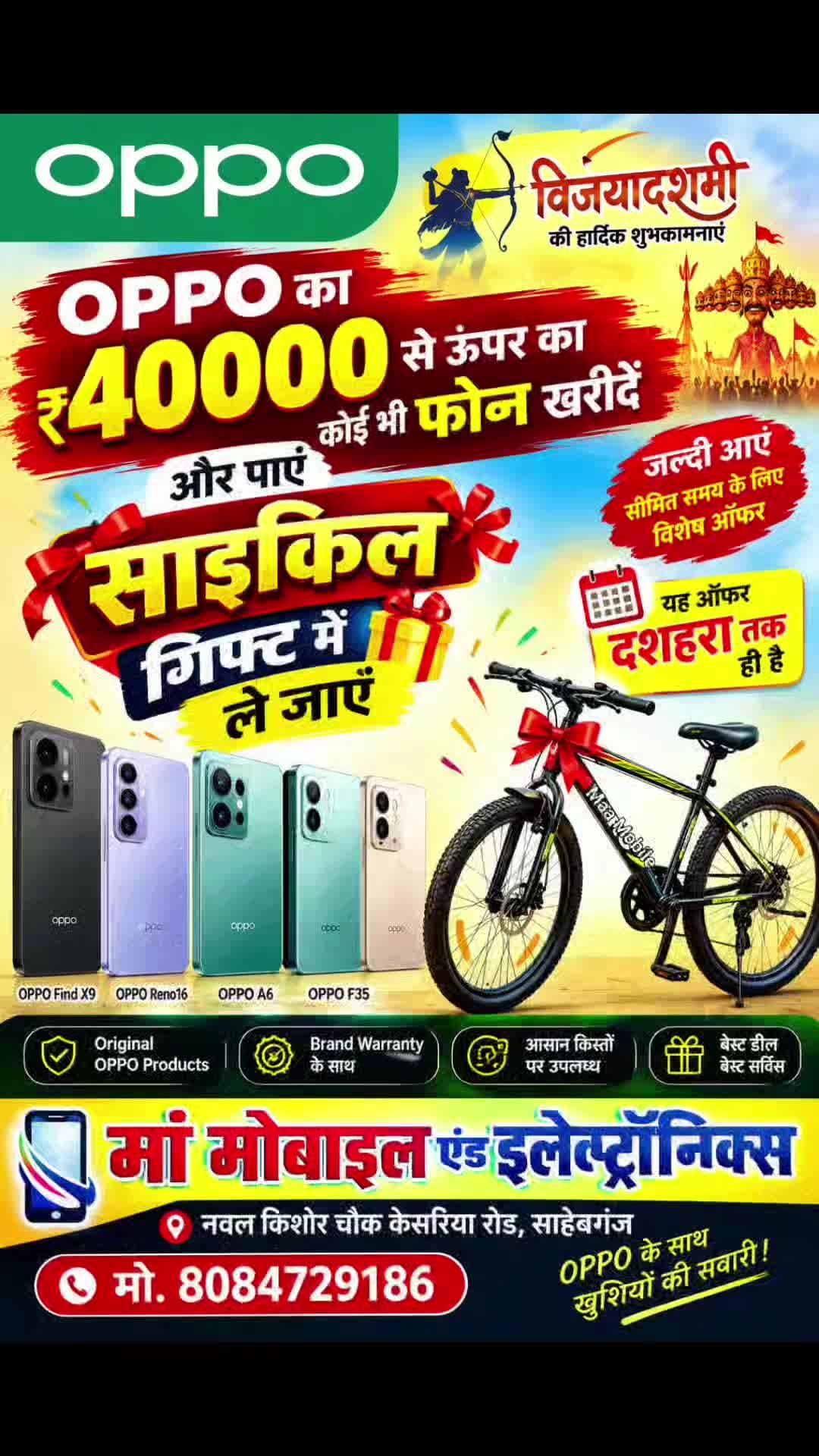 oppo का 40000 से ऊपर कोई भी मोबाईल खरीदारी करने पर साइकिल गिफ्ट में दिया जा रहा है यह ऑफर दशहरा तक ही है