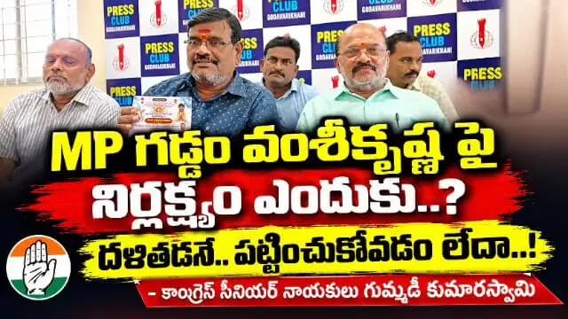 రామగుండం: దసరా వేడుకలకు MP గడ్డం వంశీకృష్ణ పై వివక్ష ఎందుకు..? మున్సిపల్ కమిషనర్, జిఎం లపై SC కేసు నమోదు చేయాలి : గుమ్మడి కుమారస్వ