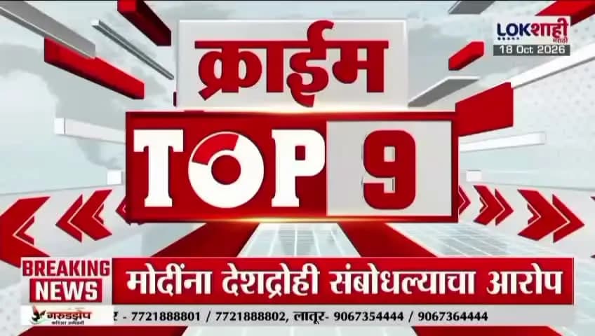 🚨 परभणी सायबर पोलीस स्टेशनची प्रभावी कारवाई!
सायबर गुन्ह्याच्या तपासात परभणी सायबर पोलीस स्टेशनच्या पथकाने आरोपींना अटक करून महत्त्वपूर्ण कारवाई केली आहे. सायबर गुन्हेगारांविरुद्ध परभणी पोलिसांची धडक कारवाई सुरूच! 👮♂️
सायबर गुन्हेगारीला आळा घालण्यासाठी परभणी पोलीस कटिबद्ध!
#ParbhaniPolice #CyberPolice #CyberCrime #CyberSecurity #PoliceAction #सायबरपोलीस #परभणीपोलीस #सायबरसुरक्षा #महाराष्ट्रपोलीस