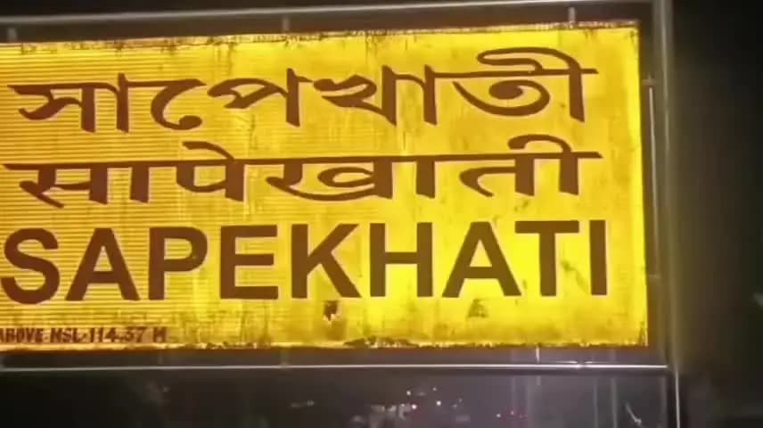 সাপেখাতী: সাপেখাতী ৰে’লৱে ষ্টেচনত পাবলগীয়া ধনক লৈ সংঘাত, দুই পক্ষৰ মাৰপিটত তিনিজন গুৰুতৰভাৱে আহত।