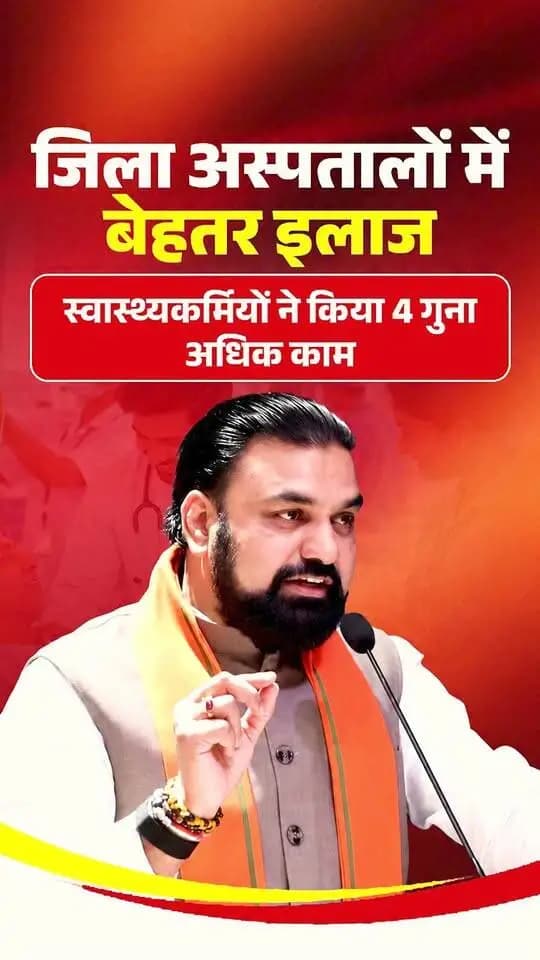 बिहार के जिला अस्पतालों में ऑपरेशन की संख्या जून माह के 2,428 से बढ़कर 8,000 से अधिक हो गई है। यह उपलब्धि स्वास्थ्यकर्मियों की बढ़ती सक्रियता और मरीजों को बेहतर स्वास्थ्य सुविधाएं उपलब्ध कराने की दिशा में महत्वपूर्ण प्रगति को दर्शाती है।
Information & Public Relations Department, Government of Bihar Samrat Choudhary CMO Bihar
#BiharHealth
#Navshakti
#DurgaPooja2026
#NariShaktiBiharKiPragati
#samratchoudhary
#CMSamrat