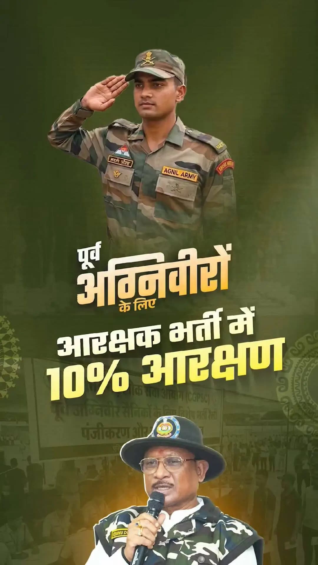 पूर्व अग्निवीरों को अवसर
छत्तीसगढ़ मंत्रिपरिषद ने गृह विभाग में आरक्षक के 36 पदों पर भर्ती की अनुमति दी है। पूर्व अग्निवीरों के लिए 10% श्रेणीवार आरक्षण के प्रावधान से सैन्य अनुभव को राज्य की सेवा में योगदान का अवसर मिलेगा।
#Agniveer #Rozgar #ViksitChhattisgarh #SushasanSarkar