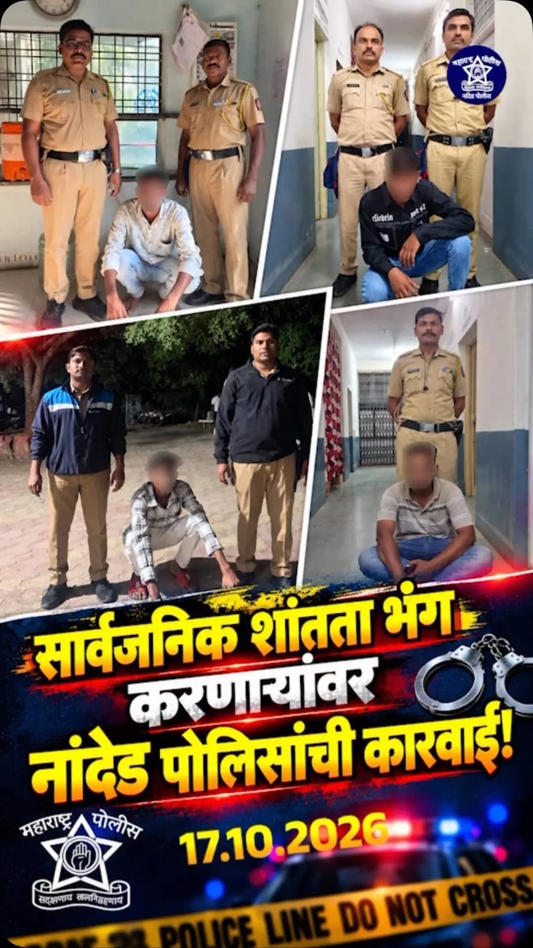 सार्वजनिक ठिकाणी शांतता भंग करणाऱ्यांवर नांदेड पोलिसांची कारवाई
#nandedpolice #safenanded #policeaction #lawandorder #zerotolerance
