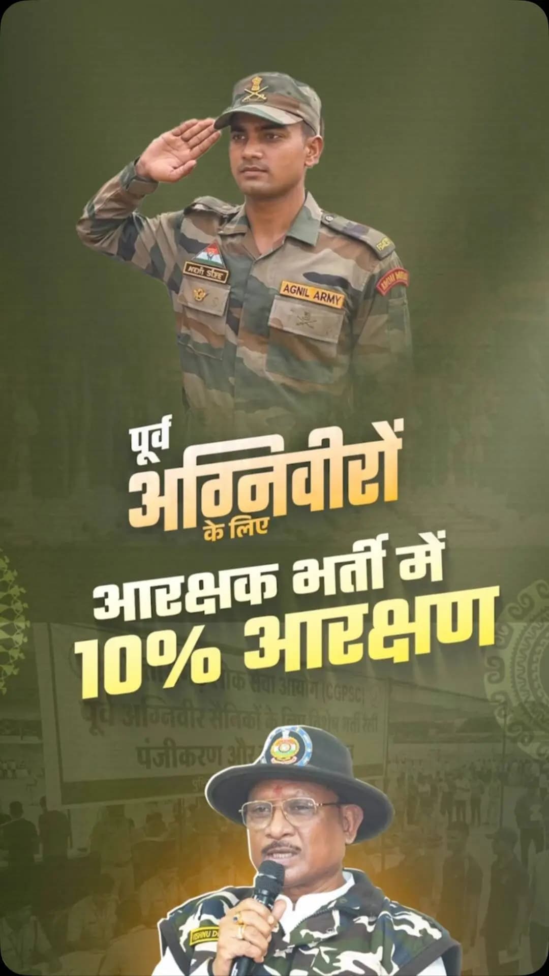 पूर्व अग्निवीरों को अवसर
छत्तीसगढ़ मंत्रिपरिषद ने गृह विभाग में आरक्षक के 36 पदों पर भर्ती की अनुमति दी है। पूर्व अग्निवीरों के लिए 10% श्रेणीवार आरक्षण के प्रावधान से सैन्य अनुभव को राज्य की सेवा में योगदान का अवसर मिलेगा।
#Agniveer #Rozgar #ViksitChhattisgarh #SushasanSarkar