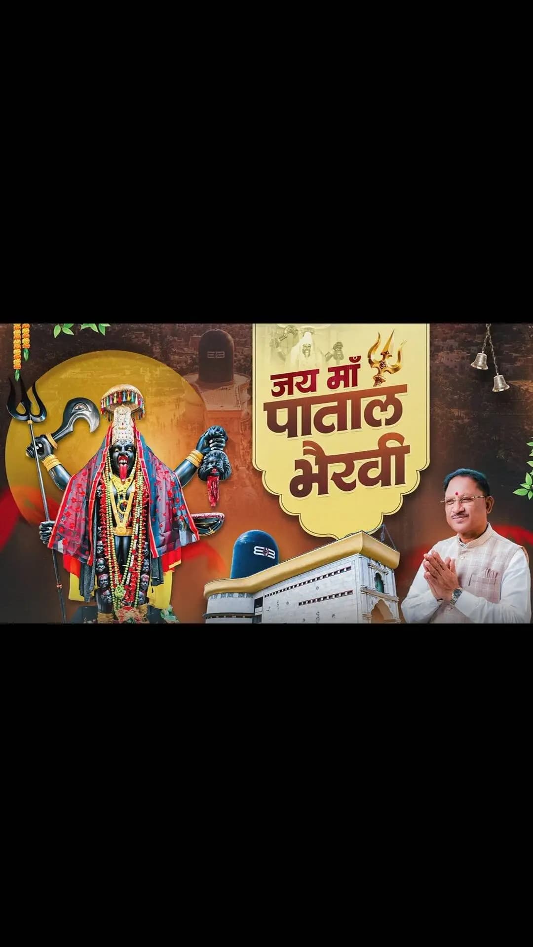 जय माँ पाताल भैरवी
श्रद्धा, भक्ति और अटूट आस्था का पावन धाम, जहाँ भक्तों को माँ के दर्शन से शांति, शक्ति और आध्यात्मिक ऊर्जा की अनुभूति होती है।
📍 माँ पाताल भैरवी मंदिर, राजनांदगांव
#Navratri2026 #नवरात्रि #CGNavratri2026 #महतारी_का_सम्मान #महतारी_के_मान