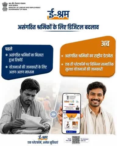 e-Shram पोर्टल असंगठित क्षेत्र के श्रमिकों के पंजीकरण के लिए विकसित एक राष्ट्रीय पोर्टल है।
इसके माध्यम से श्रमिक सामाजिक सुरक्षा योजनाओं से जुड़ सकते हैं और विभिन्न कल्याणकारी सेवाओं का लाभ प्राप्त कर सकते हैं।