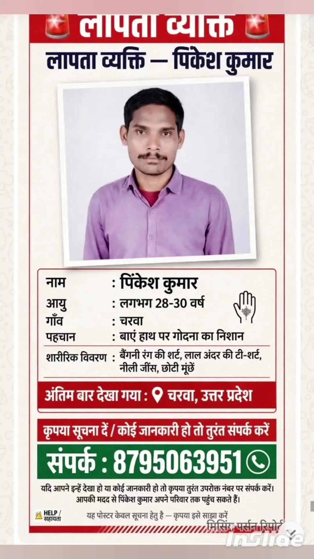 पिंकेश कुमार उमर 18 साल घर से लापता है अगर किसी को देखे तो कृप्या 8958916326 पर सूचना दे धन्यबाद