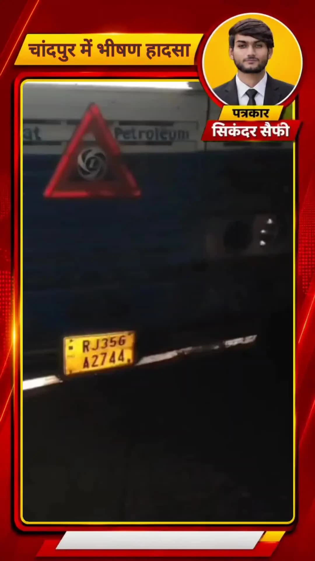 बिजनौर के चांदपुर में देर रात भीषण सड़क हादसा, दो युवक गंभीर घायल।
#chandpur