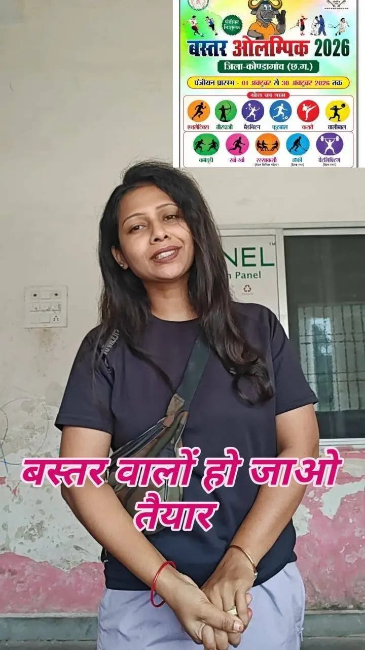 खेलों का महासंग्राम बस्तर ओलंपिक 👉🏻 रजिस्ट्रेशन शुरू