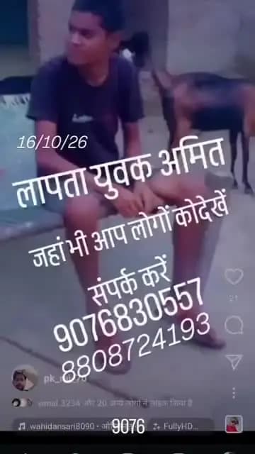 हेलो भाई इनका नाम अमित है