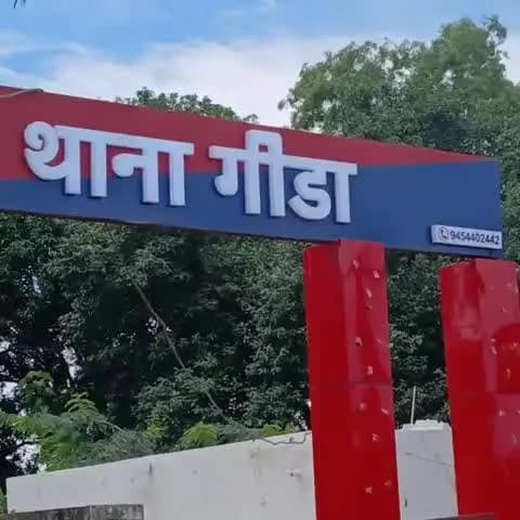 सहजनवा: 7 बच्चों के पिता ने पत्नी पर जानलेवा हमला किया, पेट फाड़ने से आंत बाहर आ गई; गीडा पुलिस ने आरोपी को गिरफ्तार किया