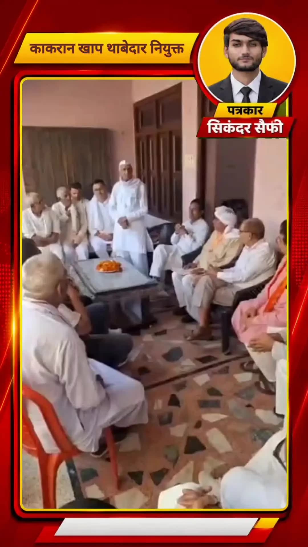 ग्राम प्रधान लाल बहादुर को मिली काकरान खाप के थाबेदार की जिम्मेदारी, चौधरी ओमपाल सिंह ने पगड़ी पहनाकर किया सम्मानित
#ch