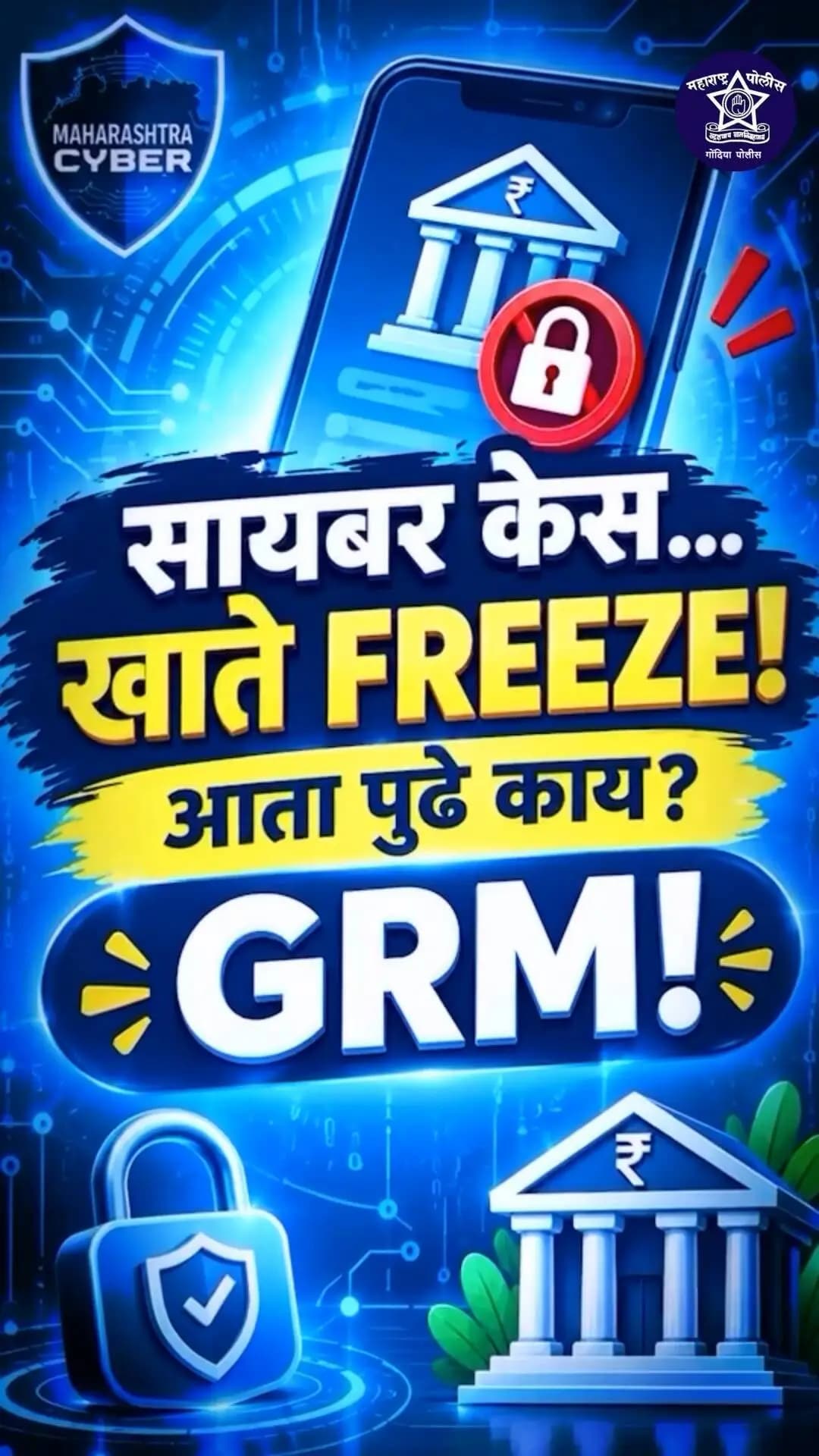 सायबर केस खाते Freeze... आता पुढे काय ?