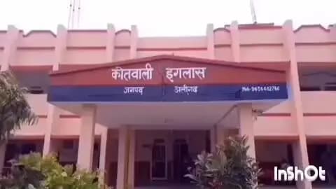 इगलास: इगलास कोतवाली क्षेत्र के गांव कारस में पंचायत सचिव के साथ ग्रामीणों ने की अभद्रता, एससी एसटी में मामला दर्ज