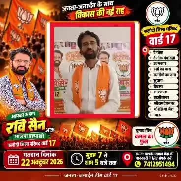 भाजपा प्रत्याशी ने कहा भारी मतों से दिलाएं विजय श्री