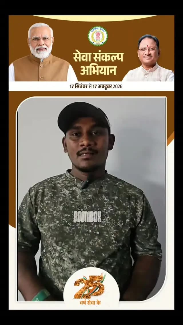 "सेवा संकल्प के तहत मोहड़ के हेमंत कुमार के बच्चों का आधार कार्ड अपडेट कर दिया गया है।"