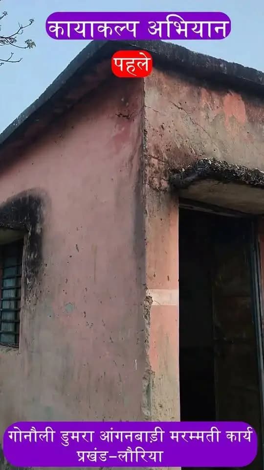 सेवा संकल्प एवं कायाकल्प अभियान।
#sevasankalpabhiyan
#samratchoudhary
#cmsamrat
#informationpublicrelationsdepartment
#ruraldevelopmentdepartment