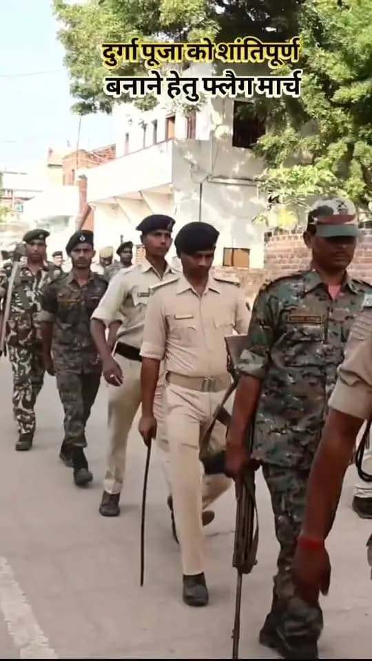 🚩🚔 दुर्गा पूजा 2026 | सुरक्षा का भरोसा, शांति और सौहार्द का संदेश! 🙏🌺
✨ जिला पदाधिकारी एवं पुलिस अधीक्षक के संयुक्त नेतृत्व में अरवल शहर में निकाला गया फ्लैग मार्च।
📍 अरवल | 19 अक्टूबर 2026
दुर्गा पूजा एवं दशहरा पर्व को शांतिपूर्ण, सुरक्षित एवं सौहार्दपूर्ण वातावरण में संपन्न कराने के उद्देश्य से जिला पदाधिकारी, अरवल श्रीमती अमृषा बैंस एवं पुलिस अधीक्षक श्री किरण कुमार गोरख जाधव के संयुक्त नेतृत्व में अरवल शहर के प्रमुख मार्गों, चौक-चौराहों एवं संवेदनशील क्षेत्रों में फ्लैग मार्च निकाला गया।
🚔 फ्लैग मार्च के दौरान सुरक्षा एवं विधि-व्यवस्था का जायजा लेते हुए आमजनों को भयमुक्त वातावरण में पर्व मनाने का संदेश दिया गया।
✅ पूजा पंडालों एवं संवेदनशील स्थलों पर दंडाधिकारी तथा पुलिस बल की प्रतिनियुक्ति।
✅ सीसीटीवी कैमरों के माध्यम से सतत निगरानी।
✅ भीड़ प्रबंधन, यातायात व्यवस्था एवं श्रद्धालुओं की सुरक्षा पर विशेष ध्यान।
✅ अफवाह फैलाने एवं शांति भंग करने वालों के विरुद्ध सख्त कार्रवाई के निर्देश।
इस अवसर पर अनुमंडल पदाधिकारी श्री संजीव कुमार, अनुमंडल पुलिस पदाधिकारी श्री कुमार संजय, सदर थाना अध्यक्ष श्री दरबारी चौधरी सहित जिला एवं पुलिस प्रशासन के अन्य पदाधिकारी उपस्थित रहे।
🙏 जिला प्रशासन, अरवल की अपील—
आप दुर्गा पूजा का पर्व श्रद्धा, उल्लास एवं आपसी भाईचारे के साथ मनाएँ। अफवाहों से बचें एवं प्रशासन का सहयोग करें।
🌺 आप मनाएँ त्योहार सुरक्षित माहौल में, इसके लिए प्रतिबद्ध हैं हम!
🚨 आपकी सुरक्षा, हमारी सर्वोच्च प्राथमिकता।
जिला प्रशासन एवं अरवल पुलिस—आपकी सुरक्षा के लिए पूरी तरह मुस्तैद।
#DurgaPuja2026 #FlagMarch #DistrictAdministrationArwal #ArwalPolice #BiharPolice #SafeArwal #PeaceAndHarmony #Dial112
Bihar Police
Home Department, Govt. of Bihar
District Administration Arwal
Information & Public Relations Department, Government of Bihar