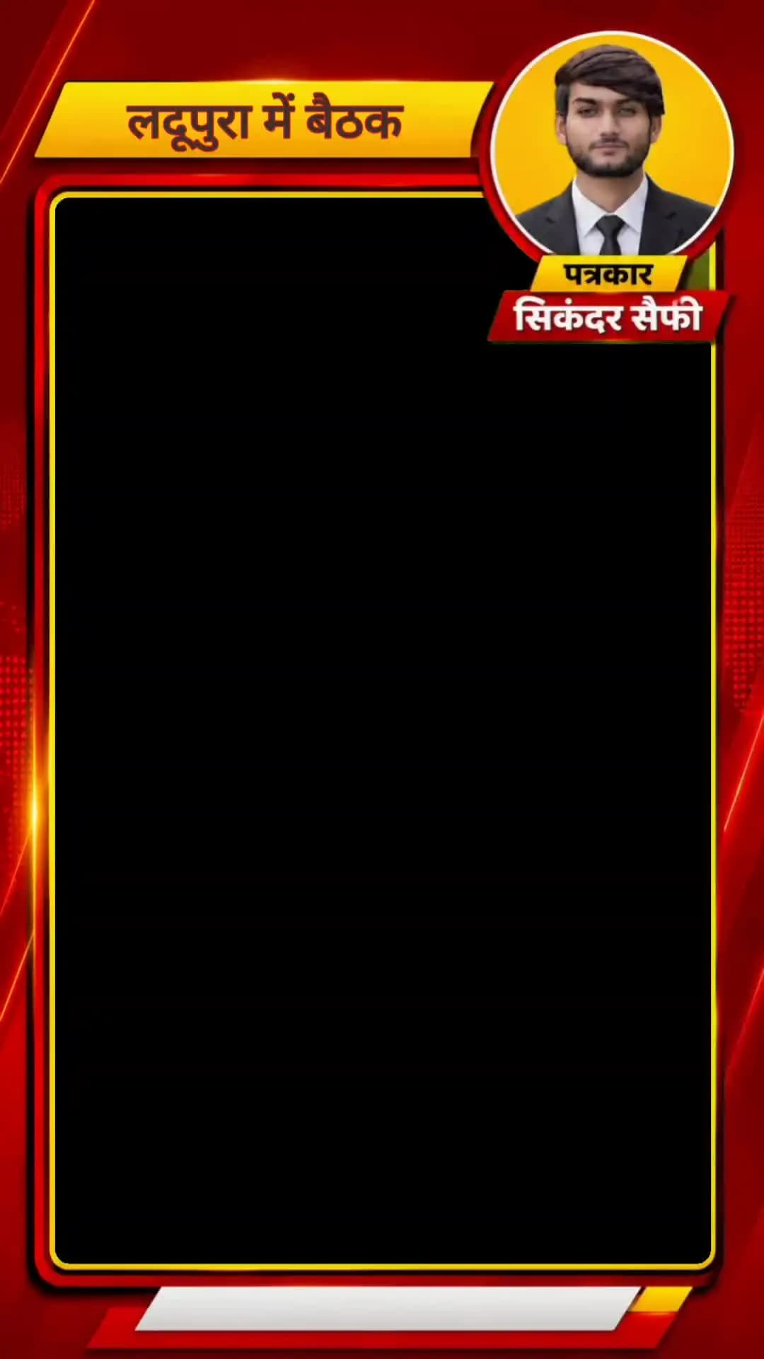 बिजनौर की चांदपुर विधानसभा के ग्राम लदूपुरा में अंकुल चौधरी की मौजूदगी में बूथ सशक्तीकरण और युवाओं को आगे बढ़ाने के उद्द